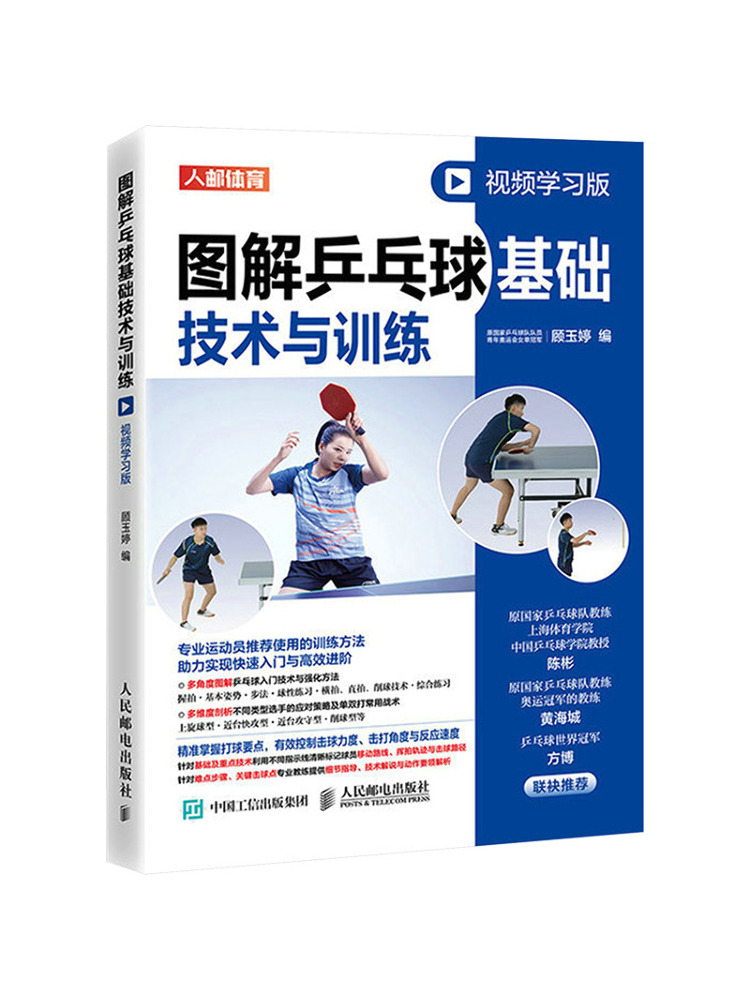 Table Tennis Illustration - Libro-Winshare Illustrated Ping pong Comodi Nozioni