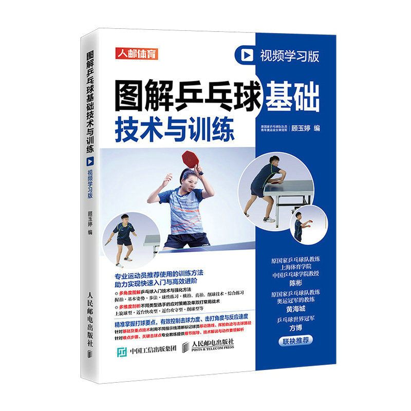 Table Tennis Illustration - Fondamenti del ping pong: tecniche e